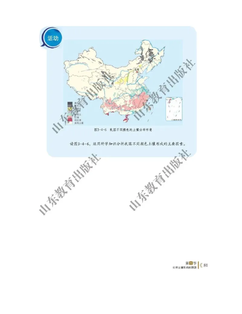 2019新鲁教版高中地理必修一_电子课本_最新版高中全科高清电子课本_9高中地理课本_鲁教版