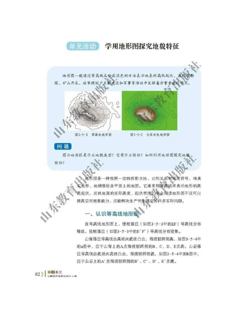 2019新鲁教版高中地理必修一_电子课本_最新版高中全科高清电子课本_9高中地理课本_鲁教版