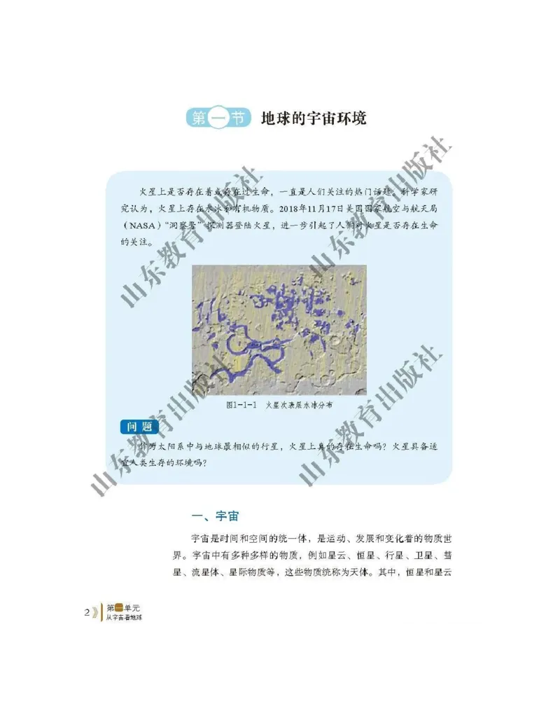 2019新鲁教版高中地理必修一_电子课本_最新版高中全科高清电子课本_9高中地理课本_鲁教版