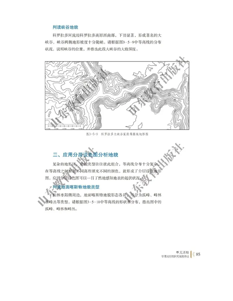 2019新鲁教版高中地理必修一_电子课本_最新版高中全科高清电子课本_9高中地理课本_鲁教版