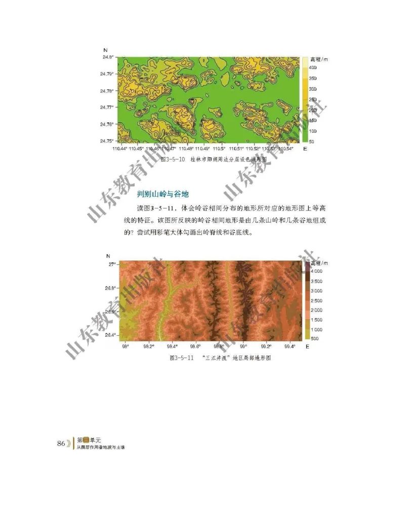 2019新鲁教版高中地理必修一_电子课本_最新版高中全科高清电子课本_9高中地理课本_鲁教版