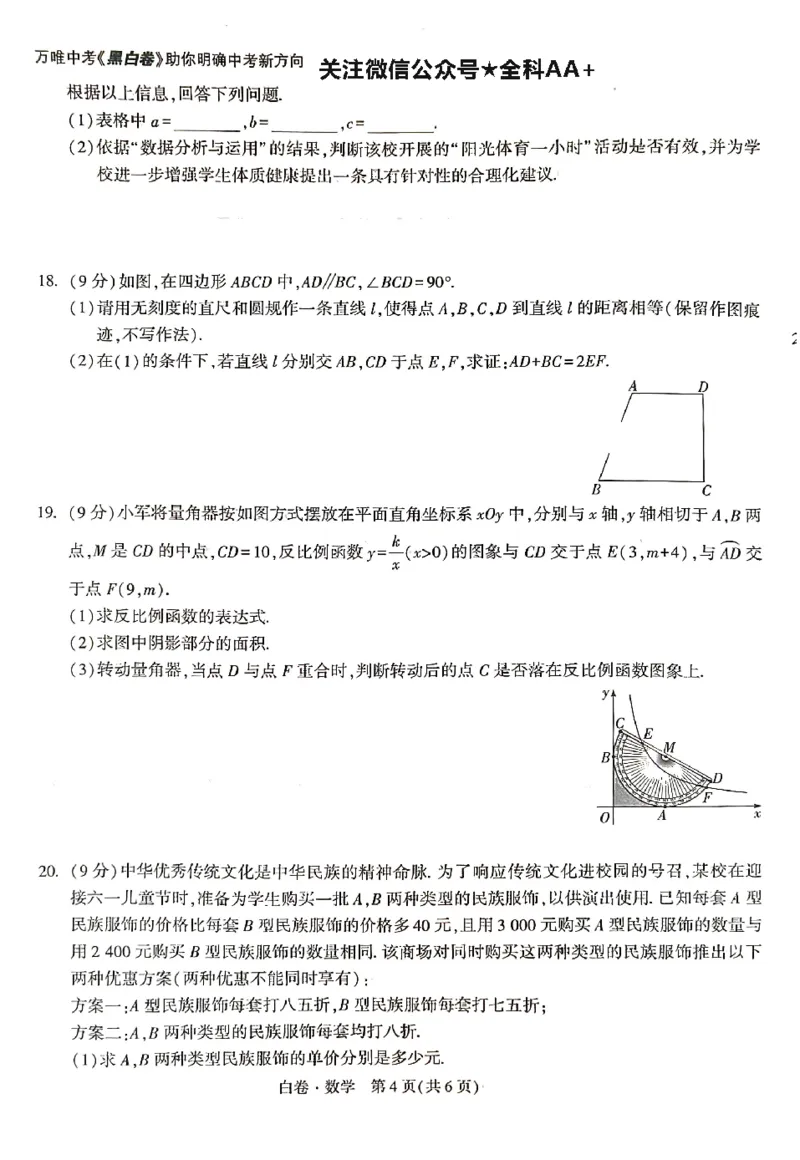 2026《万唯中考&bull;河南黑白卷》数学白卷_中考押题2026《中考押题》系列（9科全套实时更新中）_万唯2026版初中《万唯黑白卷》数理化（河南）