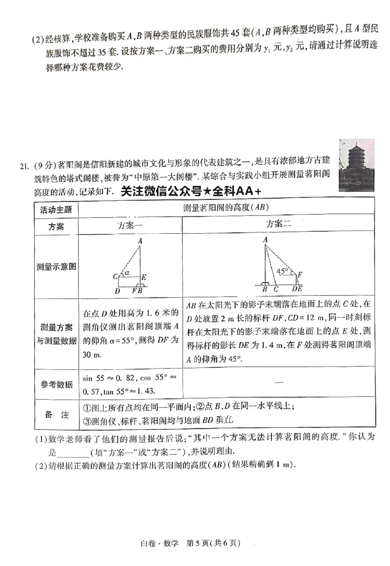 2026《万唯中考&bull;河南黑白卷》数学白卷_中考押题2026《中考押题》系列（9科全套实时更新中）_万唯2026版初中《万唯黑白卷》数理化（河南）