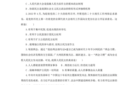 2023年中考道德与法治新情境试题对点练之十八民主与法治_9道法中考复习_2023年中考复习资料_二轮复习_中考二轮2023年中考道德与法治新情境试题对点练（含答案）