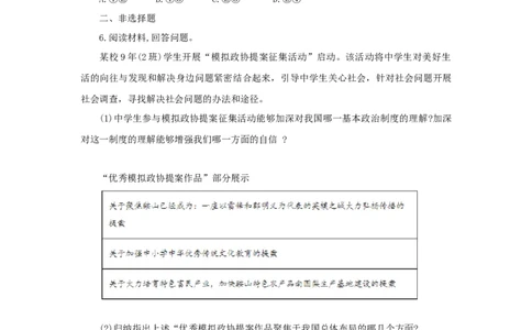 2023年中考道德与法治新情境试题对点练之十八民主与法治_9道法中考复习_2023年中考复习资料_二轮复习_中考二轮2023年中考道德与法治新情境试题对点练（含答案）
