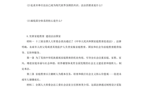 2023年中考道德与法治新情境试题对点练之十八民主与法治_9道法中考复习_2023年中考复习资料_二轮复习_中考二轮2023年中考道德与法治新情境试题对点练（含答案）