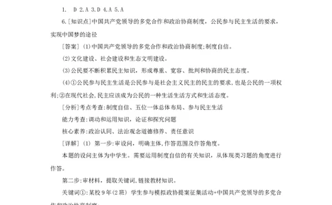 2023年中考道德与法治新情境试题对点练之十八民主与法治_9道法中考复习_2023年中考复习资料_二轮复习_中考二轮2023年中考道德与法治新情境试题对点练（含答案）