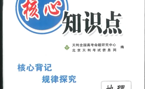 地理知识小手册(1)_高中三年全科资料_高中_高中知识点整理_地理