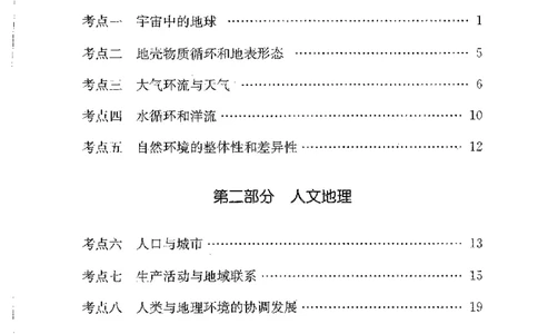 地理知识小手册(1)_高中三年全科资料_高中_高中知识点整理_地理