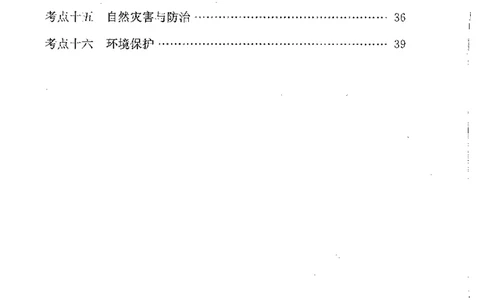 地理知识小手册(1)_高中三年全科资料_高中_高中知识点整理_地理