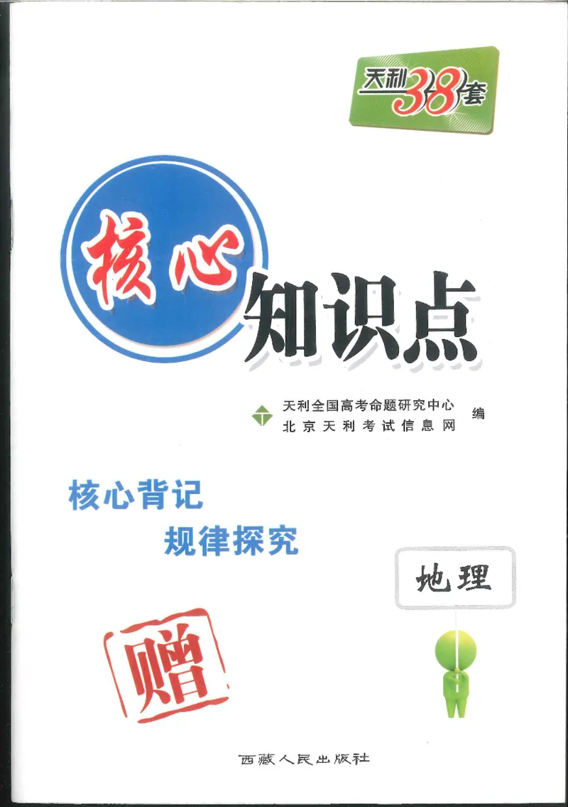地理知识小手册(1)_高中三年全科资料_高中_高中知识点整理_地理
