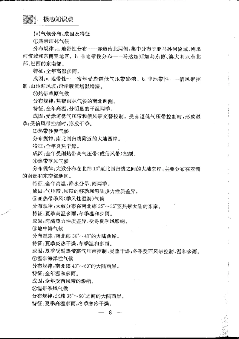 地理知识小手册(1)_高中三年全科资料_高中_高中知识点整理_地理