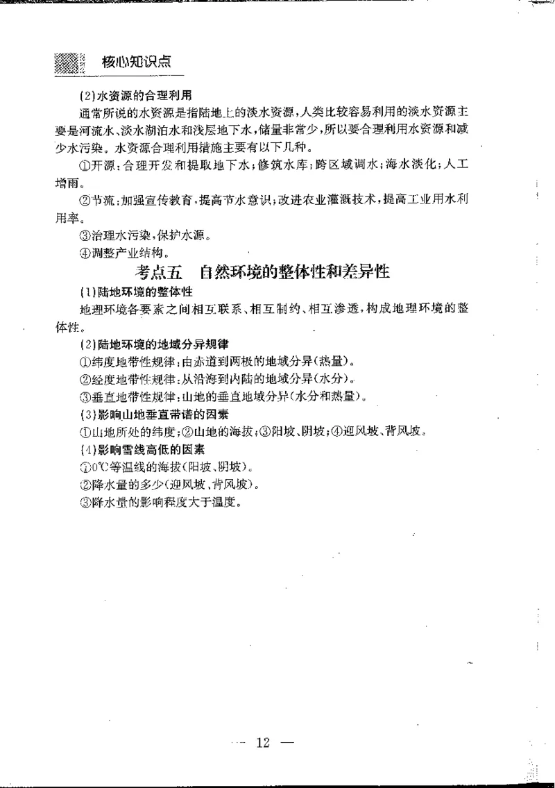 地理知识小手册(1)_高中三年全科资料_高中_高中知识点整理_地理