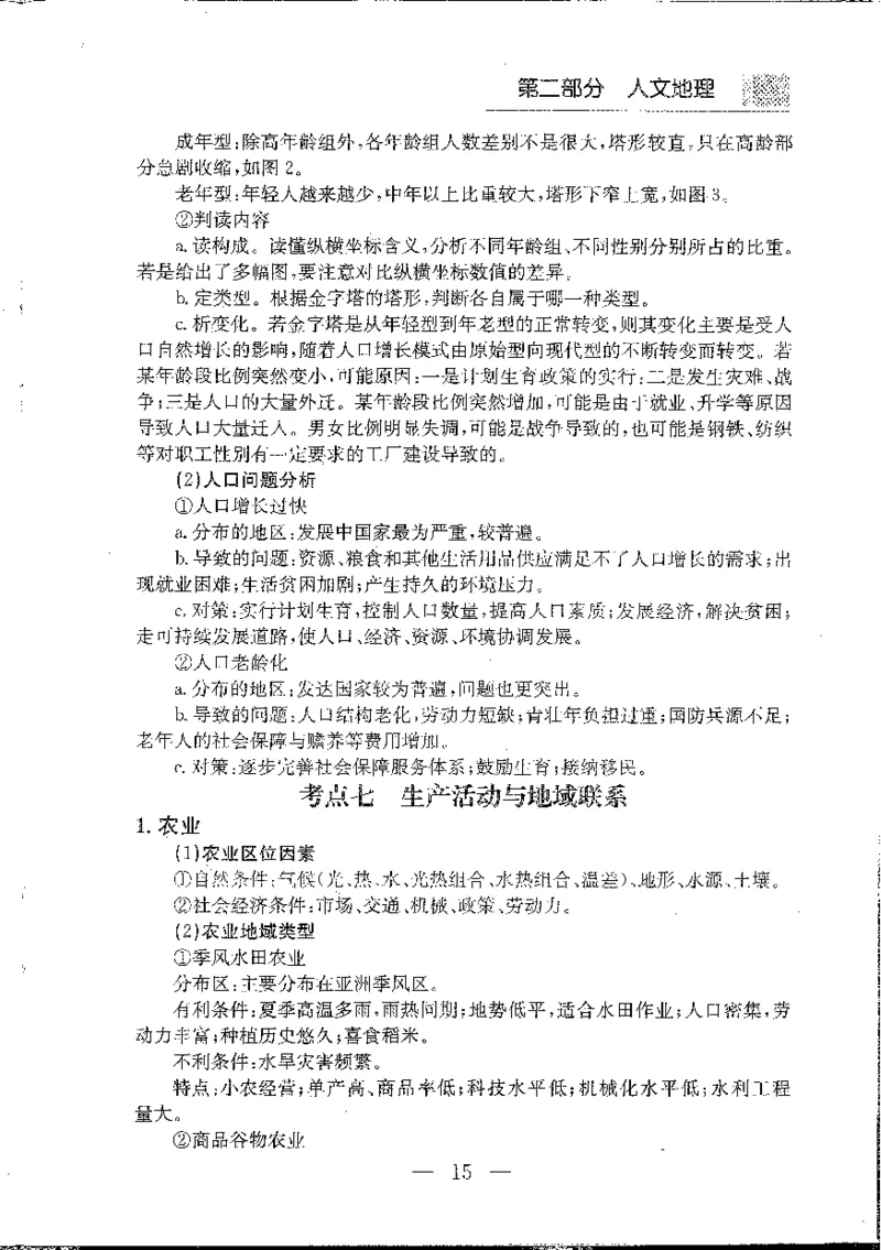 地理知识小手册(1)_高中三年全科资料_高中_高中知识点整理_地理
