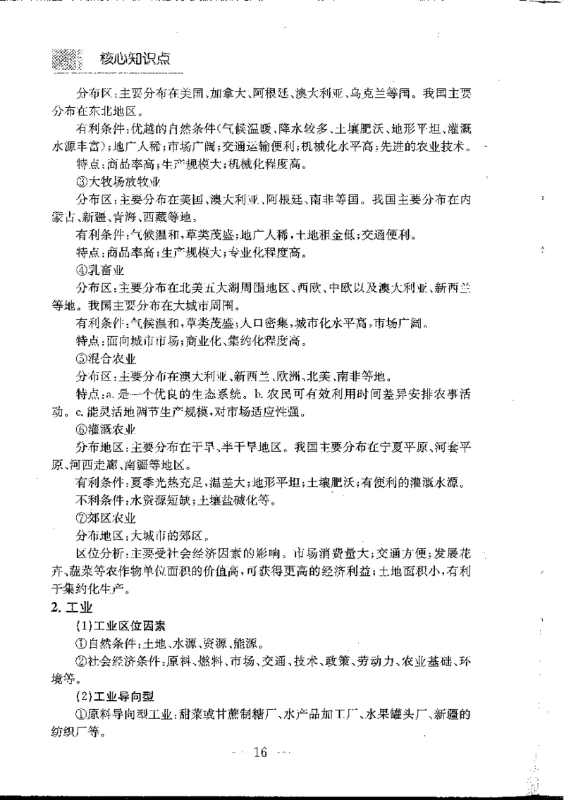 地理知识小手册(1)_高中三年全科资料_高中_高中知识点整理_地理