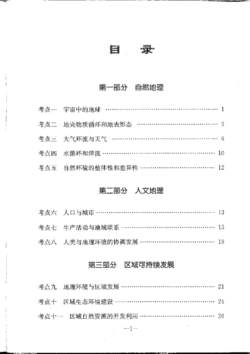 地理知识小手册(1)_高中三年全科资料_高中_高中知识点整理_地理
