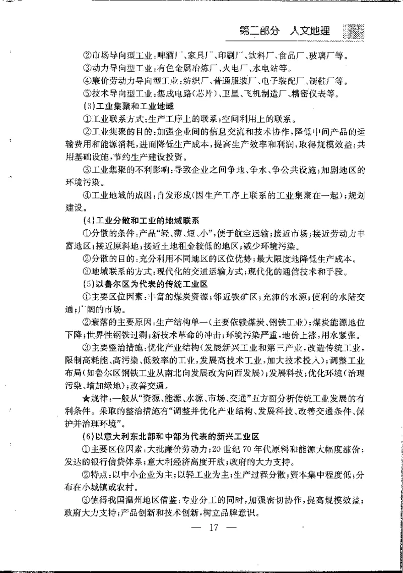 地理知识小手册(1)_高中三年全科资料_高中_高中知识点整理_地理