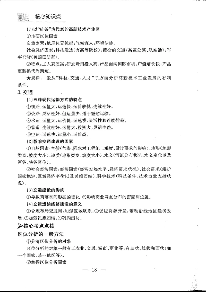 地理知识小手册(1)_高中三年全科资料_高中_高中知识点整理_地理