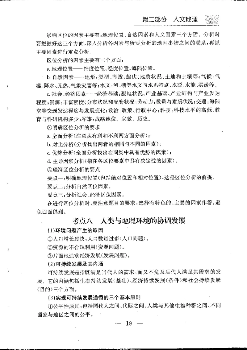 地理知识小手册(1)_高中三年全科资料_高中_高中知识点整理_地理