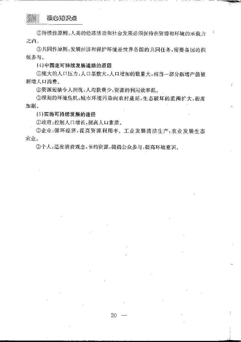 地理知识小手册(1)_高中三年全科资料_高中_高中知识点整理_地理