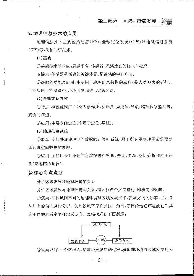 地理知识小手册(1)_高中三年全科资料_高中_高中知识点整理_地理