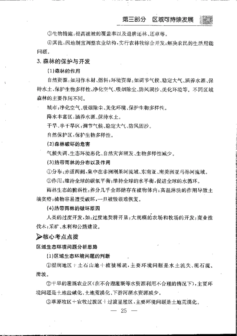 地理知识小手册(1)_高中三年全科资料_高中_高中知识点整理_地理