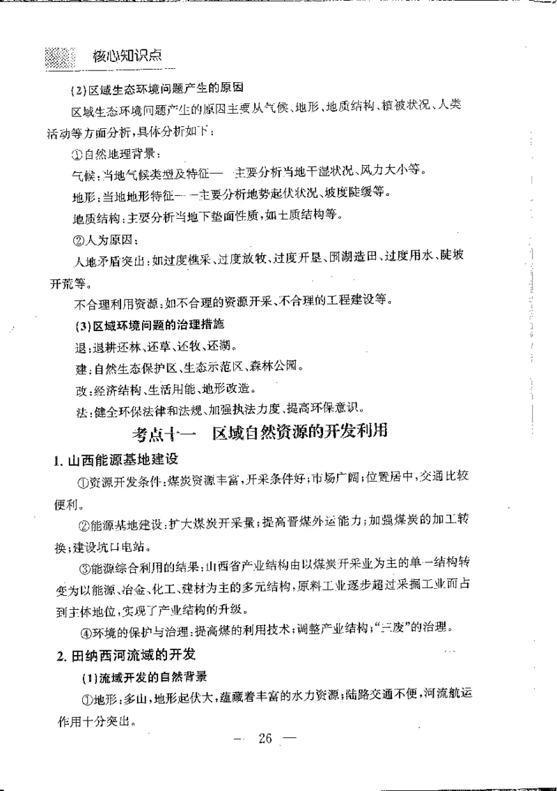 地理知识小手册(1)_高中三年全科资料_高中_高中知识点整理_地理