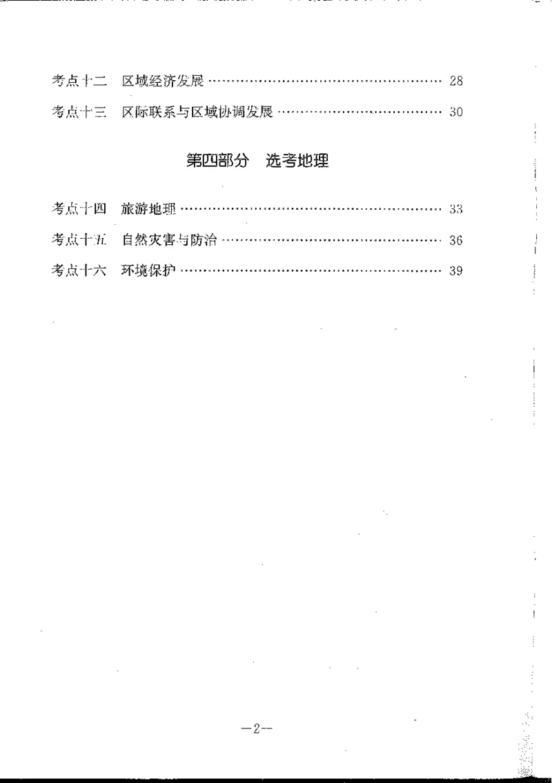 地理知识小手册(1)_高中三年全科资料_高中_高中知识点整理_地理