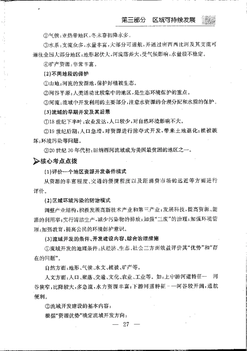 地理知识小手册(1)_高中三年全科资料_高中_高中知识点整理_地理