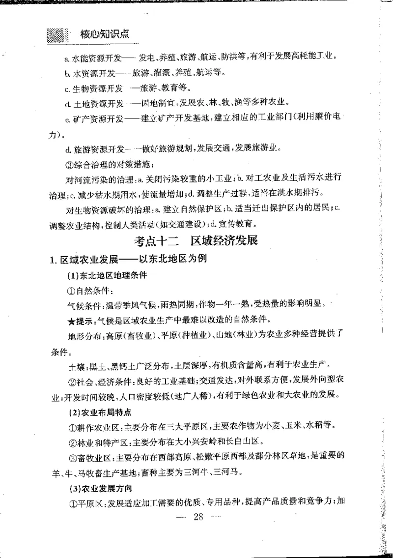 地理知识小手册(1)_高中三年全科资料_高中_高中知识点整理_地理
