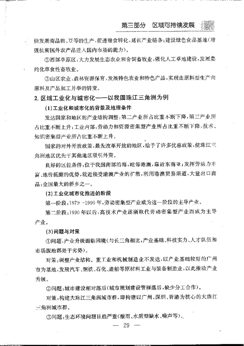 地理知识小手册(1)_高中三年全科资料_高中_高中知识点整理_地理
