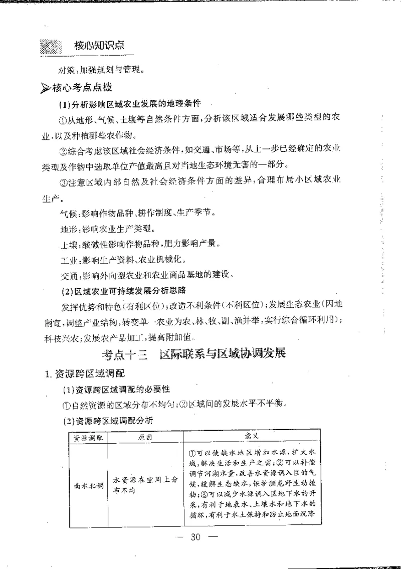 地理知识小手册(1)_高中三年全科资料_高中_高中知识点整理_地理