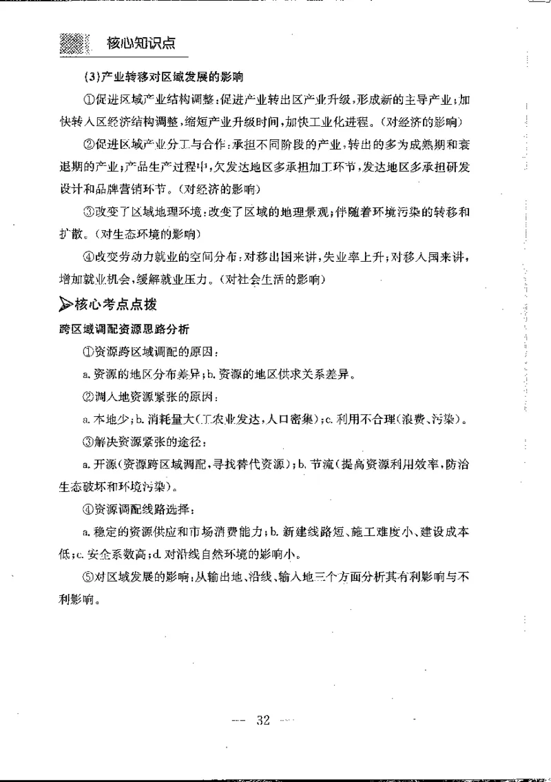 地理知识小手册(1)_高中三年全科资料_高中_高中知识点整理_地理