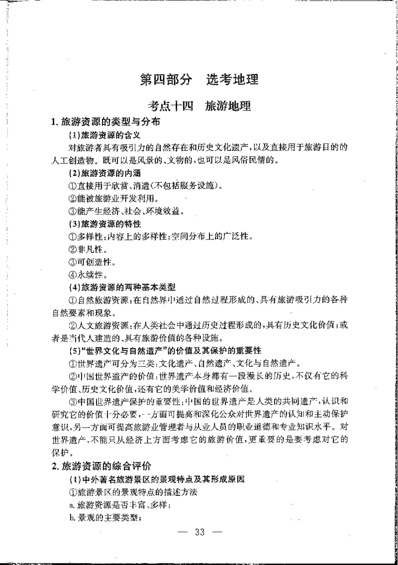 地理知识小手册(1)_高中三年全科资料_高中_高中知识点整理_地理