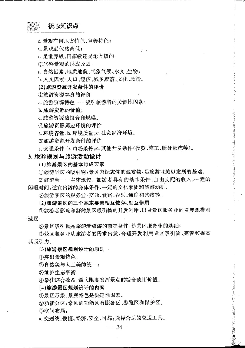 地理知识小手册(1)_高中三年全科资料_高中_高中知识点整理_地理