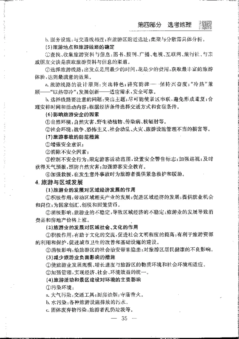 地理知识小手册(1)_高中三年全科资料_高中_高中知识点整理_地理
