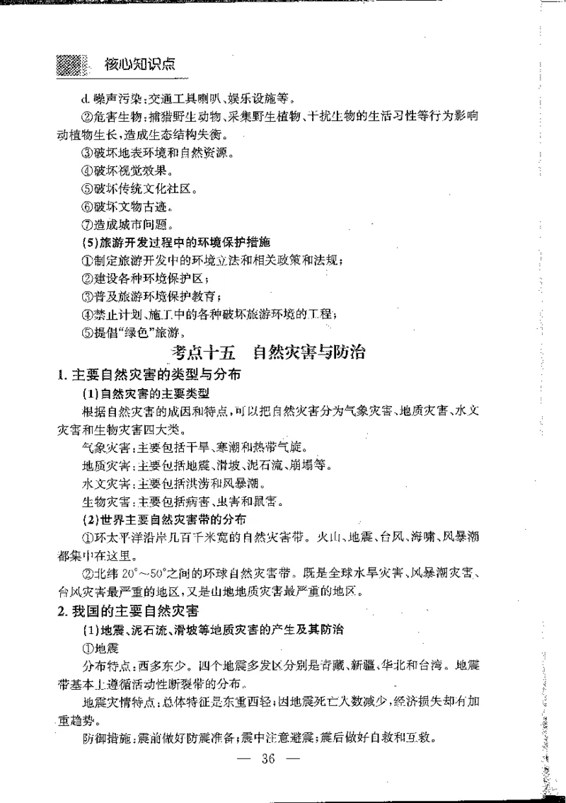 地理知识小手册(1)_高中三年全科资料_高中_高中知识点整理_地理