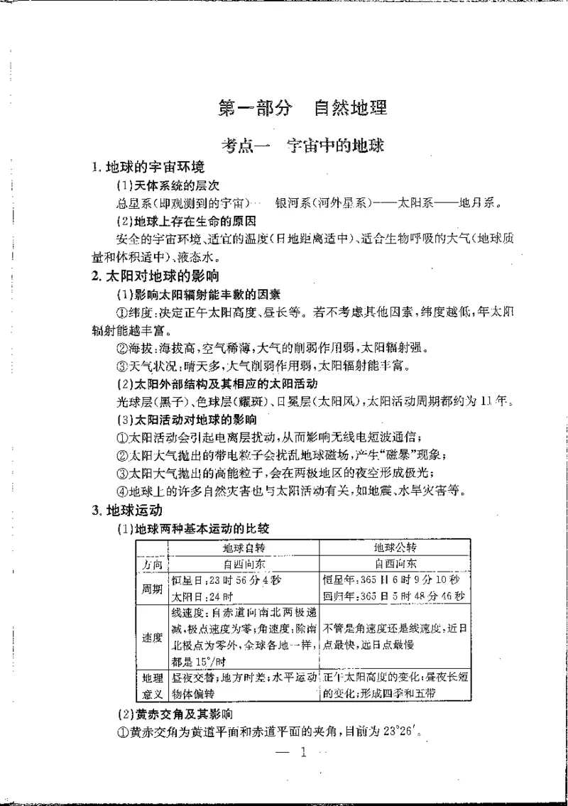 地理知识小手册(1)_高中三年全科资料_高中_高中知识点整理_地理