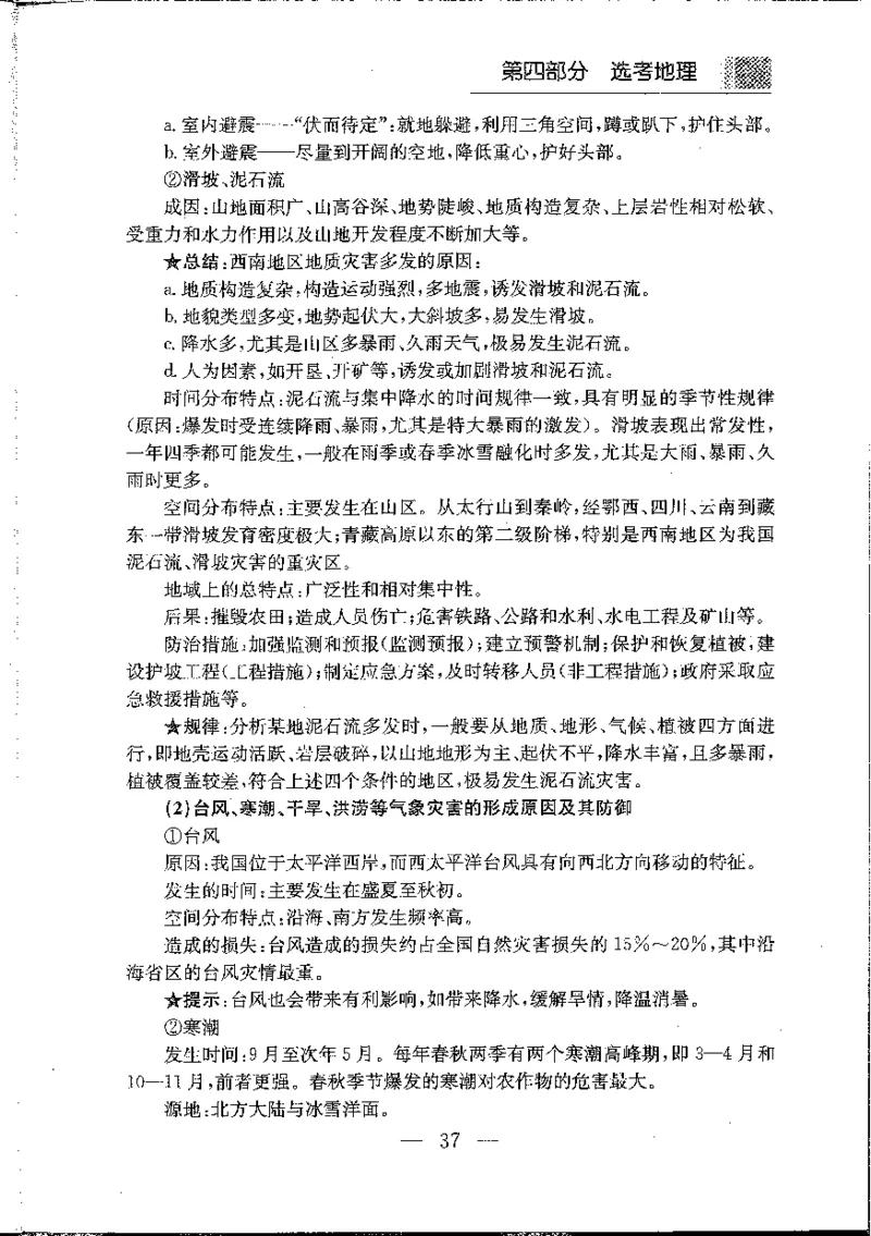 地理知识小手册(1)_高中三年全科资料_高中_高中知识点整理_地理