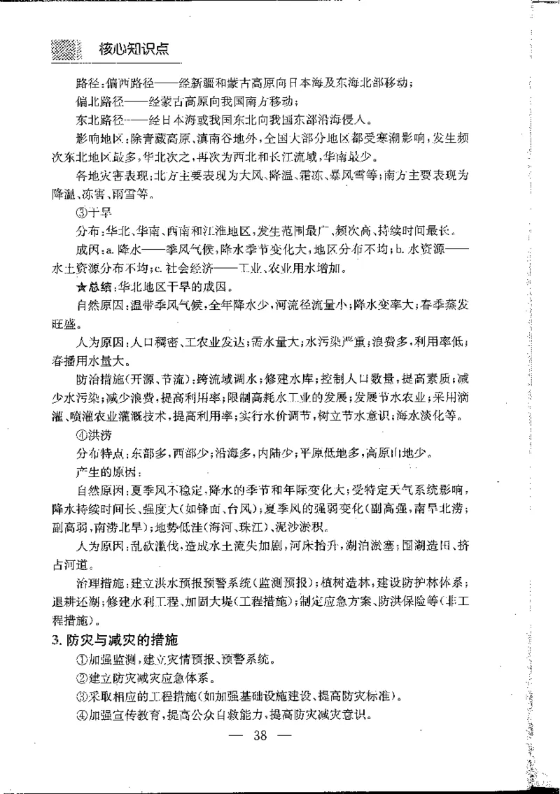 地理知识小手册(1)_高中三年全科资料_高中_高中知识点整理_地理