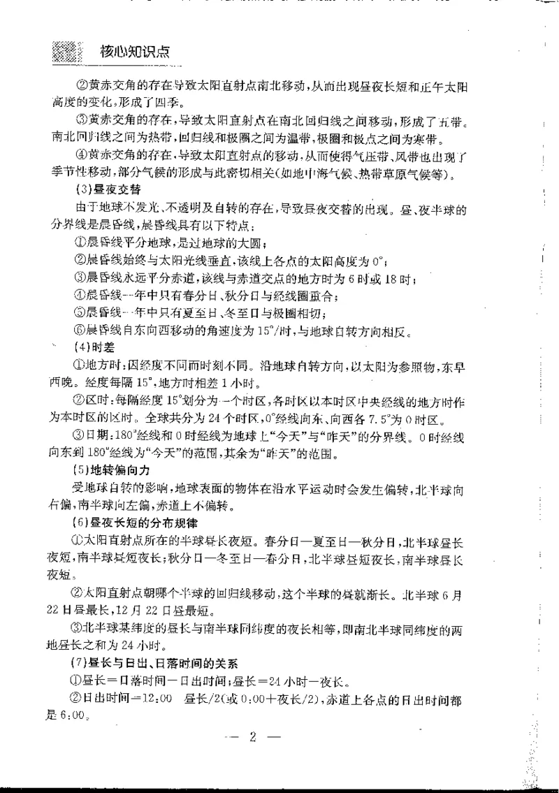 地理知识小手册(1)_高中三年全科资料_高中_高中知识点整理_地理