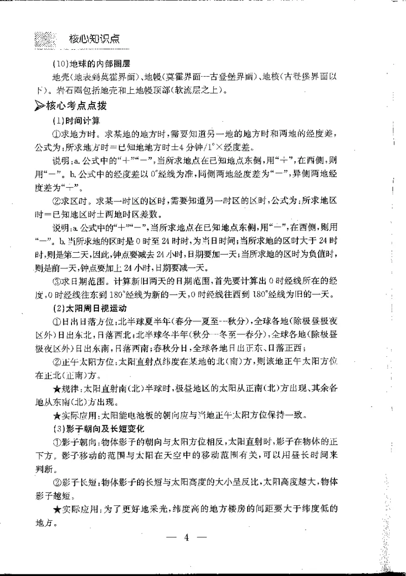 地理知识小手册(1)_高中三年全科资料_高中_高中知识点整理_地理