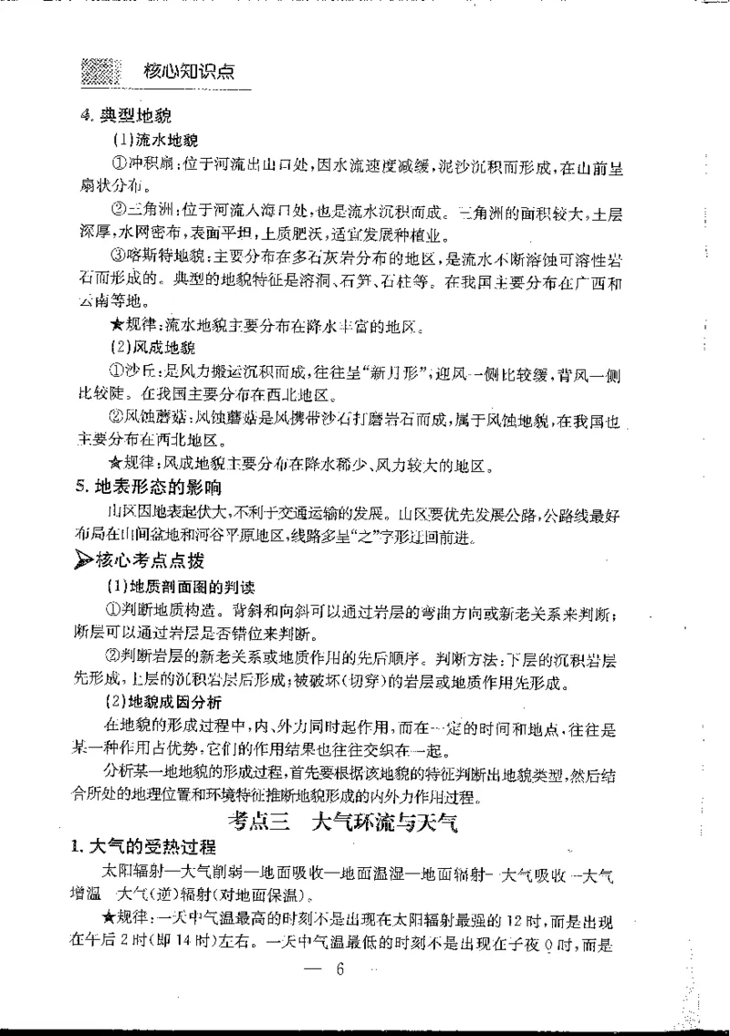 地理知识小手册(1)_高中三年全科资料_高中_高中知识点整理_地理