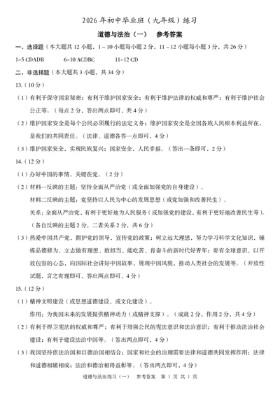 2026《河北中考&bull;麒麟卷》道法答案_中考押题2026《中考押题》系列（9科全套实时更新中）_麒麟2026版初中《河北中考麒麟卷》（9科全）（河北版）