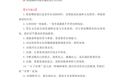 2023中考锁分中考道德与法治一轮复习学案（全国版）七下第一单元_9道法中考复习_2023年中考复习资料_一轮复习_2023高考锁分中考道德与法治一轮复习学案（全国版，含答案）