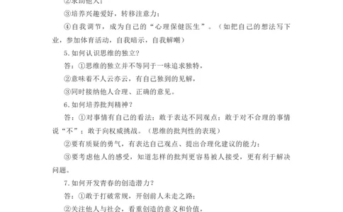 2023中考锁分中考道德与法治一轮复习学案（全国版）七下第一单元_9道法中考复习_2023年中考复习资料_一轮复习_2023高考锁分中考道德与法治一轮复习学案（全国版，含答案）