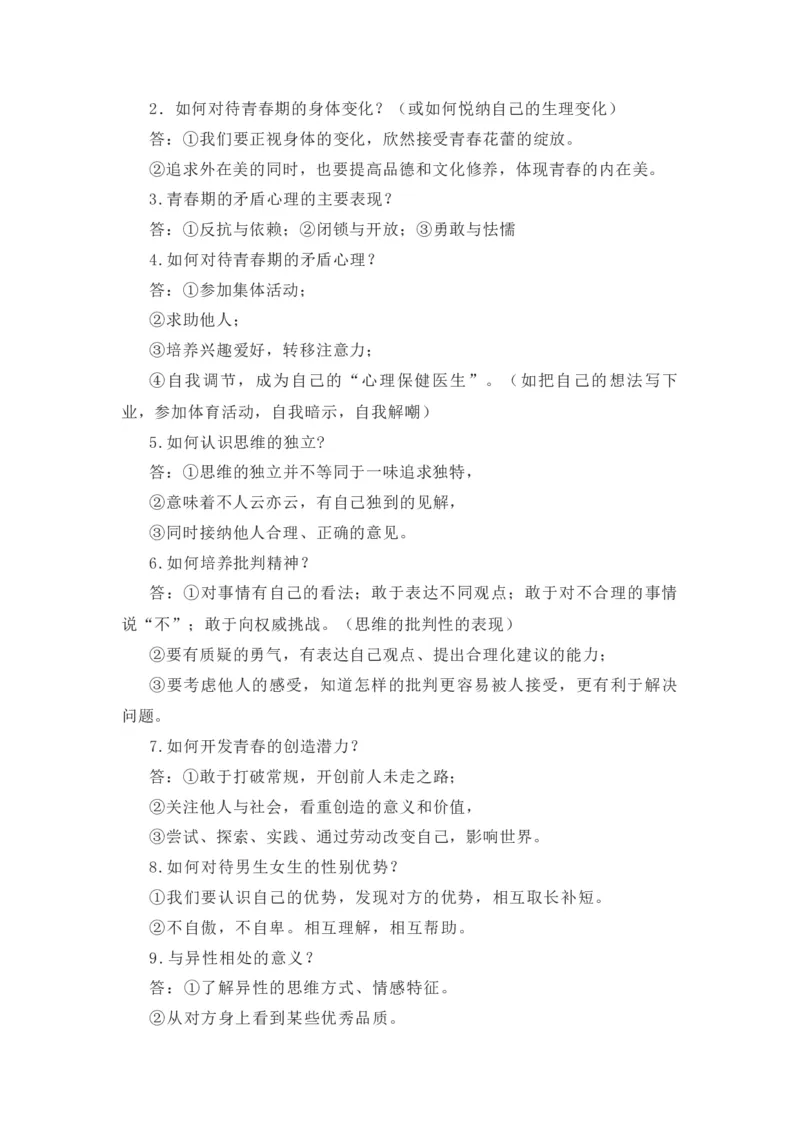 2023中考锁分中考道德与法治一轮复习学案（全国版）七下第一单元_9道法中考复习_2023年中考复习资料_一轮复习_2023高考锁分中考道德与法治一轮复习学案（全国版，含答案）