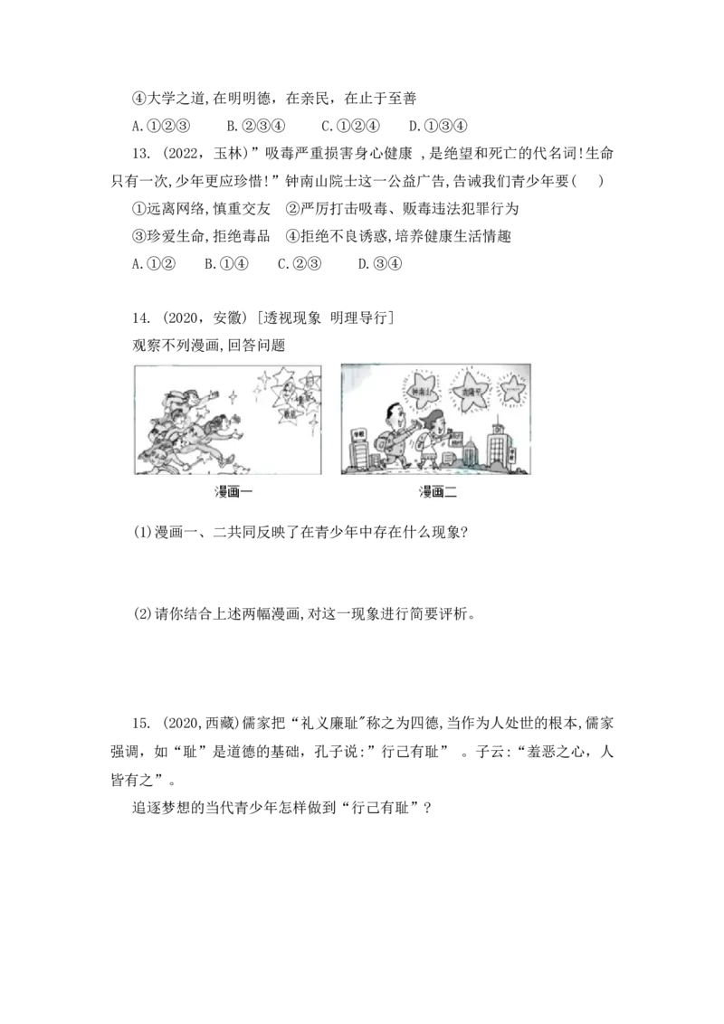 2023中考锁分中考道德与法治一轮复习学案（全国版）七下第一单元_9道法中考复习_2023年中考复习资料_一轮复习_2023高考锁分中考道德与法治一轮复习学案（全国版，含答案）