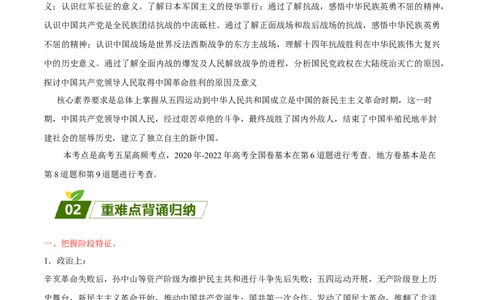 回归教材重难点06新民主主义革命的胜利(1919&mdash;1949年)（全国通用）_高中三年全科资料_高中_高中1_2025高考历史补查易混易错+教材重难点_历史