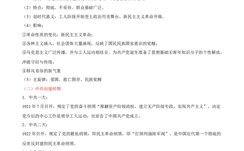 回归教材重难点06新民主主义革命的胜利(1919&mdash;1949年)（全国通用）_高中三年全科资料_高中_高中1_2025高考历史补查易混易错+教材重难点_历史
